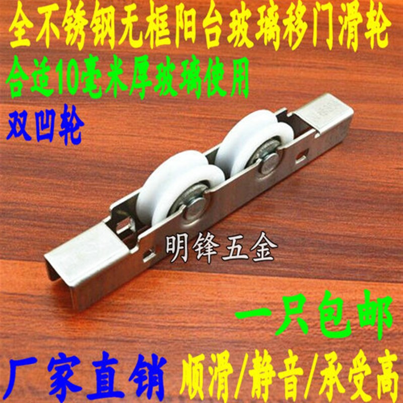 10mm玻璃门窗无框阳台不锈钢滑轮 移门双槽轮 玻璃窗轴承滚轮凹轮
