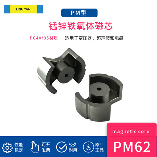 磁芯PM62 配骨架 PC40PC95锰锌铁氧体大功率高频变压器材料