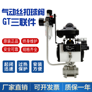 Q611F三联件气动三片式 球阀气动不锈钢丝扣球阀DN15