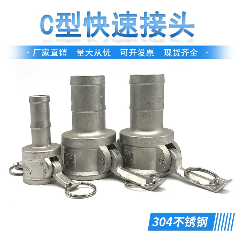 304不锈钢快速接头C型扳把式快速接头母头插软管快插1寸2寸3寸4寸