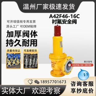 弹簧微启式 16C 衬氟安全阀 A42F46 耐酸碱防腐蚀 泄压阀 法兰