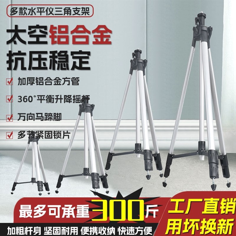 红外线雷射水平仪支架铝合金三脚架支撑升降杆伸缩三角支架三脚架