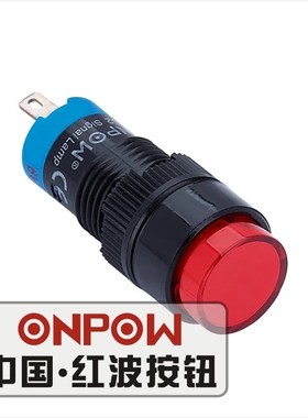 ONPOW中国红波LAS2系列圆形按钮信号灯指示灯12mm 红色绿色24V