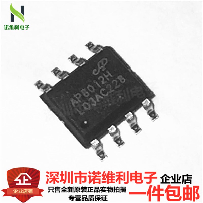 全新原装正品 AP8012 AP8012H  贴片SOP8 电源管理芯片