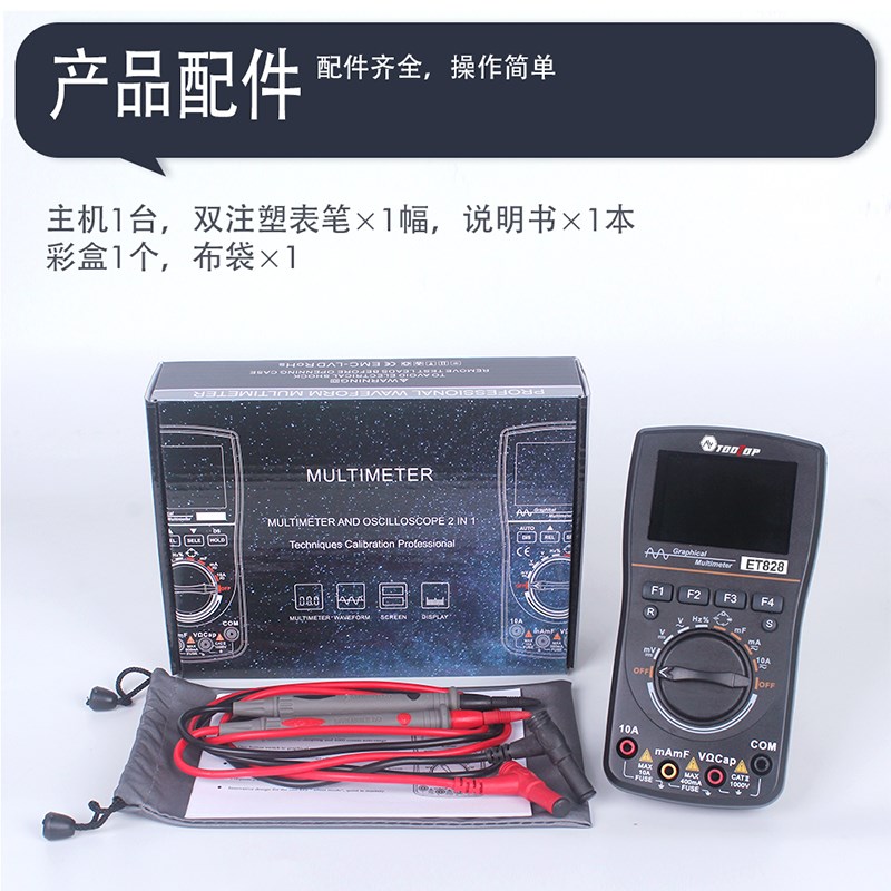 TOOLTOP ET828示波万用表 1MHZ 2.5MSPS 采样率 示波器+万用表二
