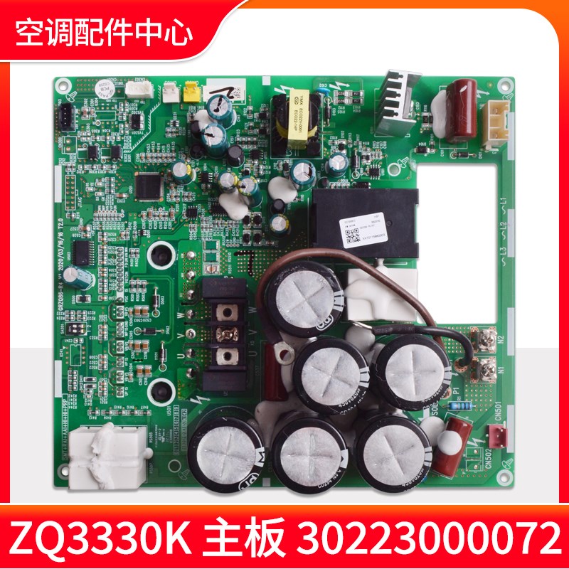 适用格力中央空调变频模块 30223000072主板 ZQ3330K多联机驱动板