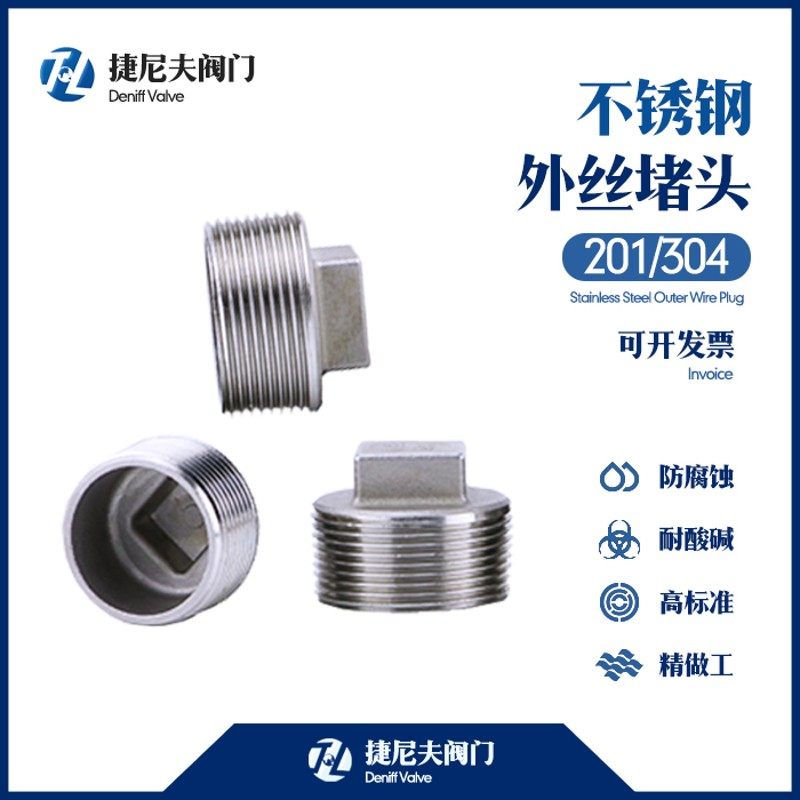 不锈钢堵头外牙丝堵外螺纹管帽外牙堵头201/304丝扣接头水管接头