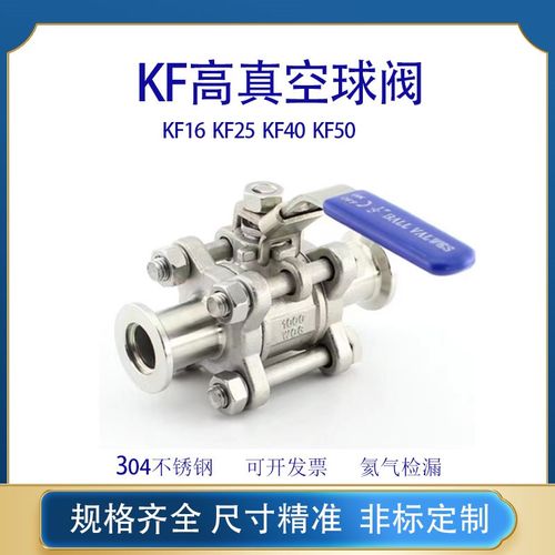 KF高真空三片式球阀304不锈钢手动16快装25卡箍40卡盘50法兰卡箍