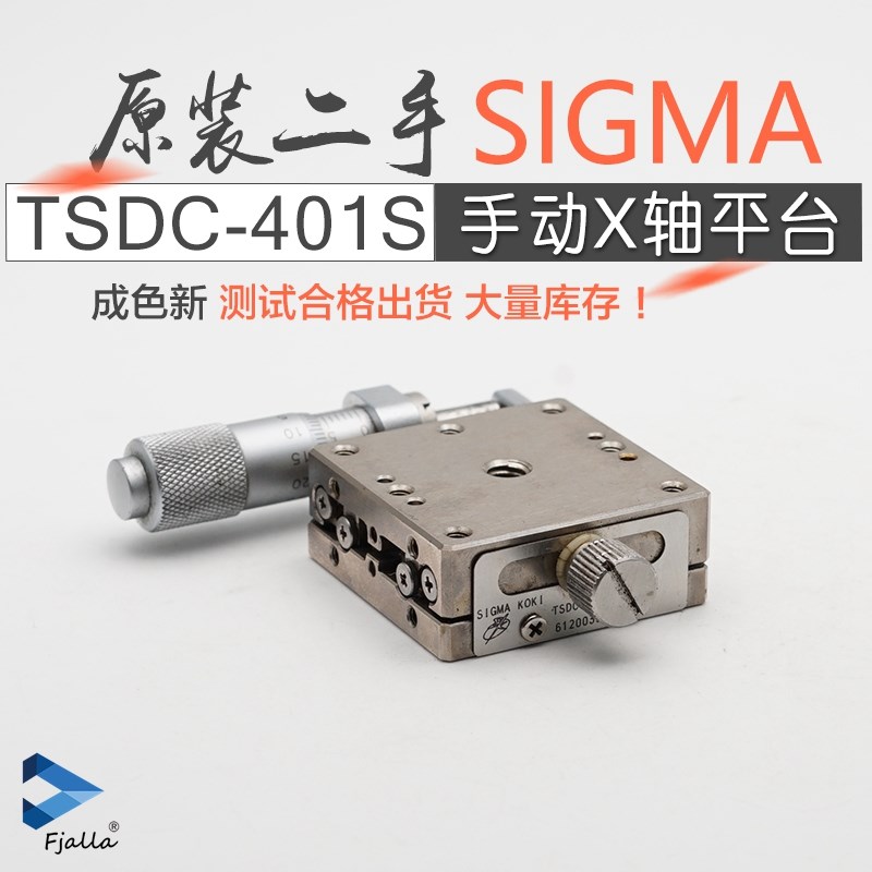 原装二手SIGMAKOKI西格玛TSDC-401S手动X轴不锈钢平台40*40mm真空