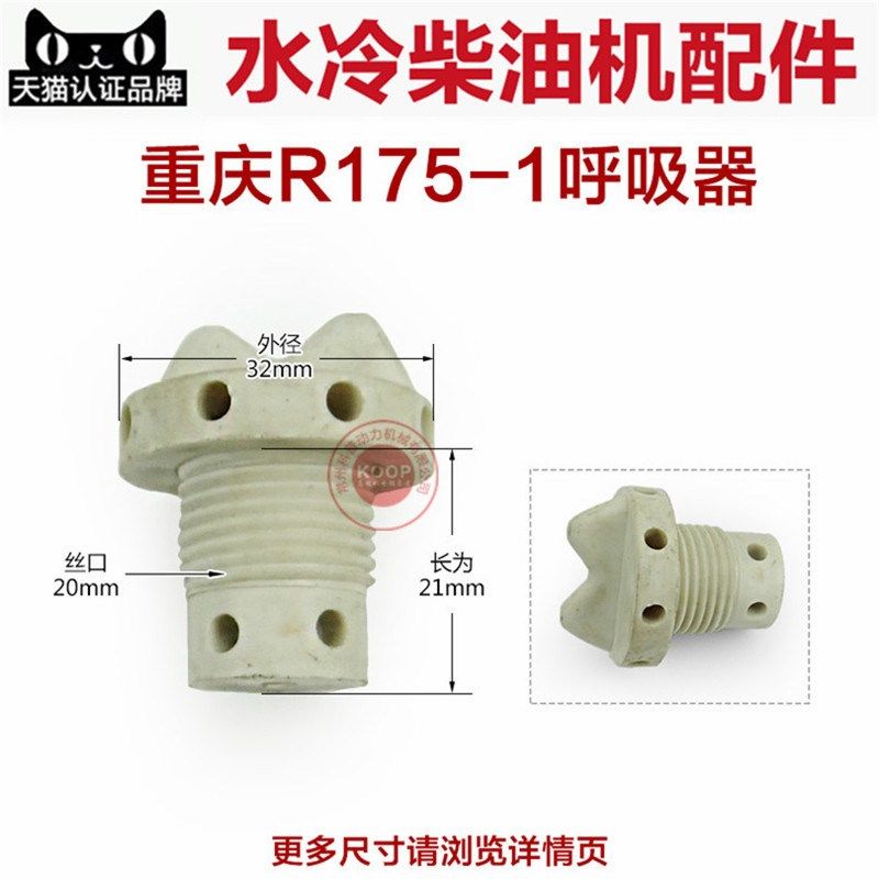 重庆托普水冷单缸柴油机 发动机 发电机配件 R175-1 呼吸器 油塞