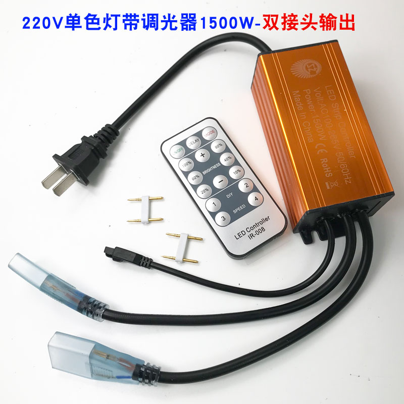 220v调光器led单色灯带明暗亮度调节器1500w红外信号开关控制器
