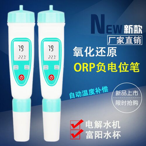 笔式氧化还原电位计CT8022 ORP计电位仪测定仪 ORP检测仪测试笔