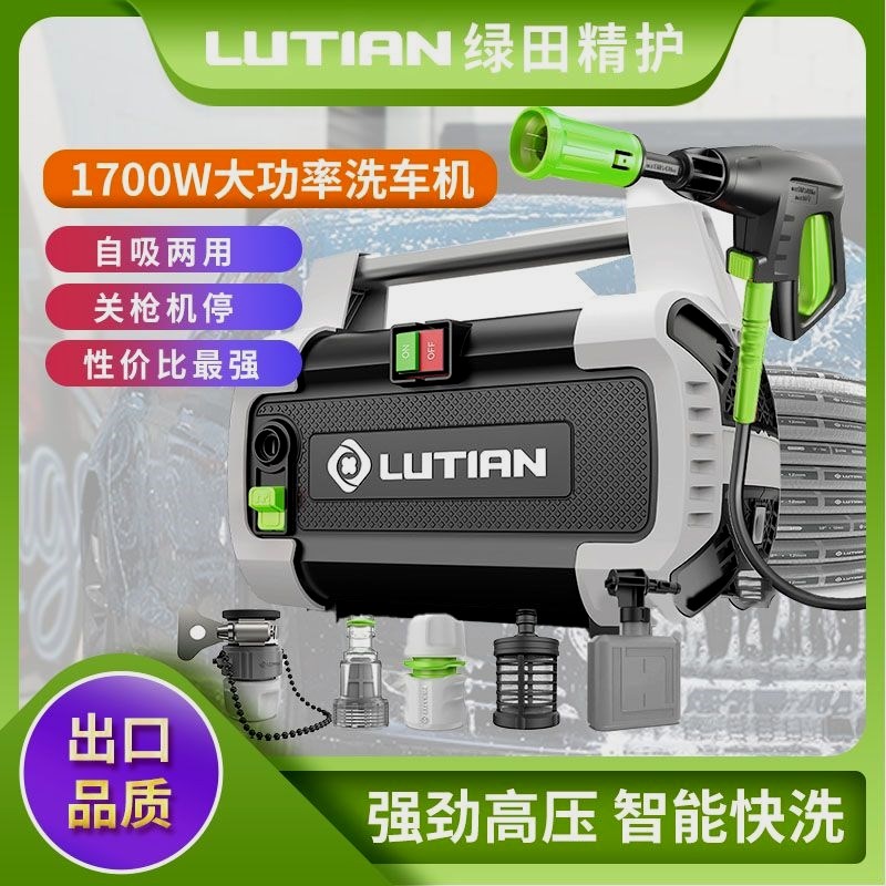 德国进口绿田洗车机卡顿1700W大功率220V高压清洗机泵洗车水枪220