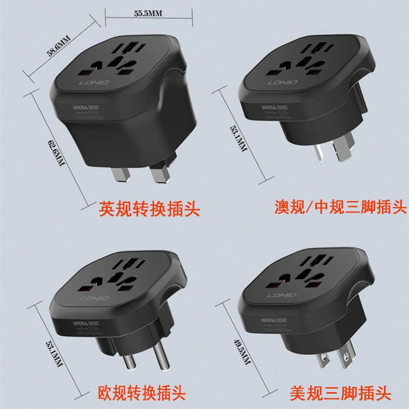 LD标NI三球O全旅行多功能转换插头英式欧LCB美澳规中规脚电源转换