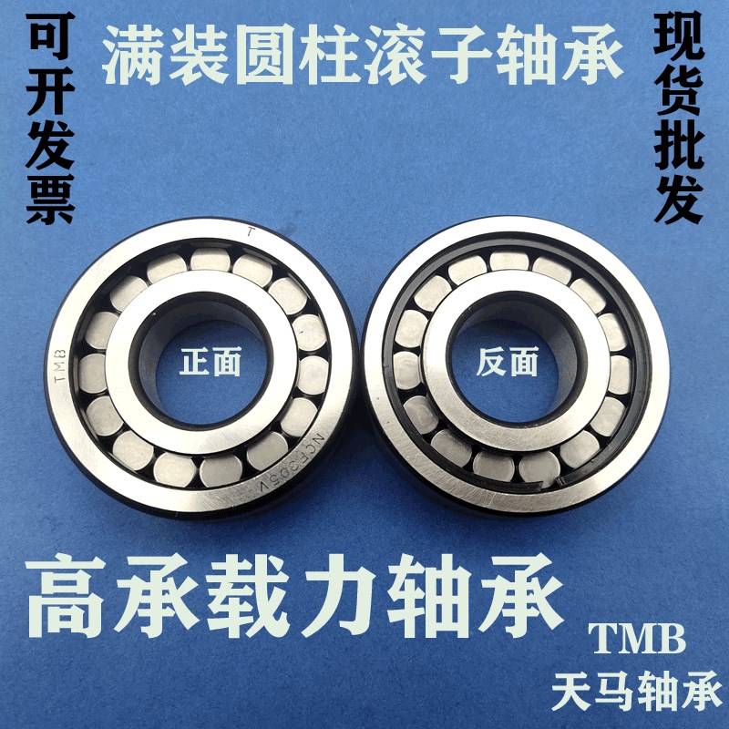 TMB天马满装圆柱滚子轴承NCF309 310 311 312 313 314 315 V 2RS
