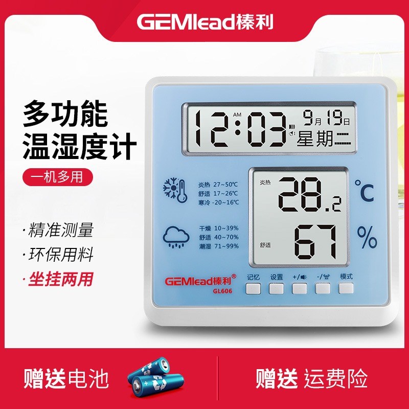 榛利电子温湿度计家用室内婴儿房高精度数显表带时间日期闹钟功能
