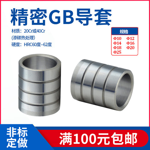 精密模具导柱导套无肩导套GB/GA/GP内导柱五金导套轴承钢10/12/14