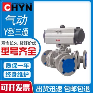 Q642不锈钢气动Y型三通球阀颗粒粉料换向切断阀门45 135度 120