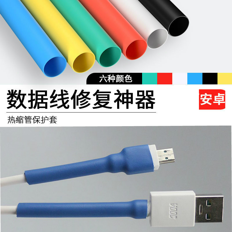 安卓手机数据线保护套通用小米 华为 vivo充电线修复管神器热熔管