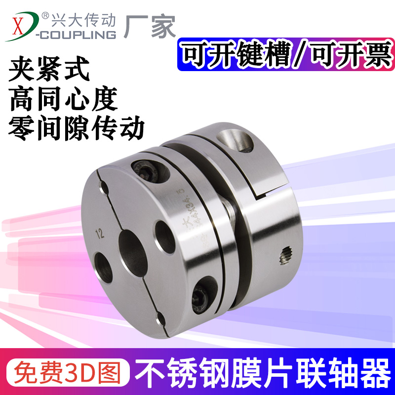兴大CSG-S不锈钢单膜片联轴器伺服电机丝杆减速机弹性膜片连轴器