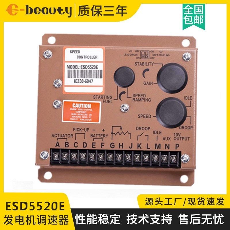 ESD5520E电调板 柴油发电机配件电子调速器 5221速度控制器调速板