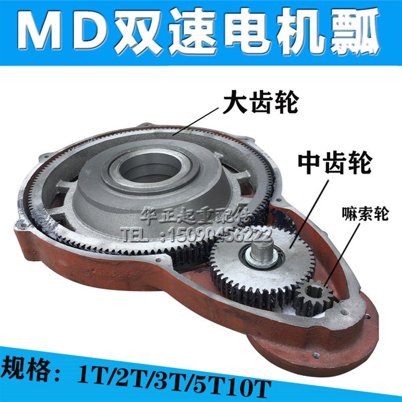 双速电动葫芦MD瓢 MD双速电机瓢 快慢速电动葫芦单速改双速瓢