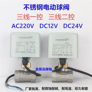 微型不锈钢电动球阀AC220v电动二通阀12V电磁阀电动阀门开关水阀