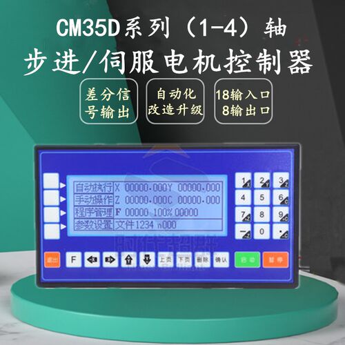 CM35D步进伺服脉冲控制器编程单轴两轴三轴四轴替PLC往返定长TC55
