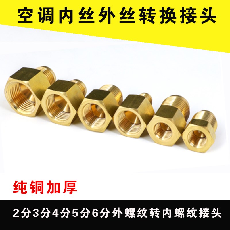 黄铜空调外螺纹转内螺纹 铜管2分转3分转丝对丝变径内外转换接头