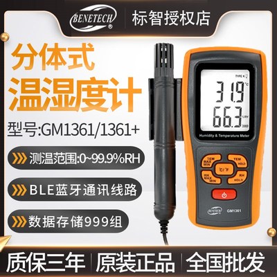 标智温湿度计工业高精度GM1361+/1360A/1362分体数字电子温湿表