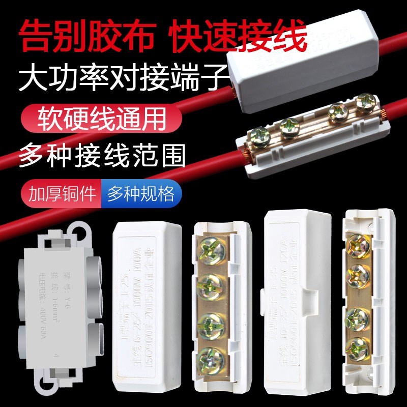 10平方电线快速接线端子 铜铝对接头家用16/25连接器接线器大功率