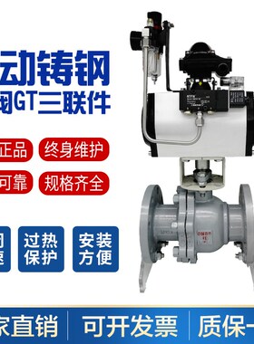 Q641FX3气动球阀四氟铸钢不锈钢体 GT蒸汽气动切断阀DN15 25 40