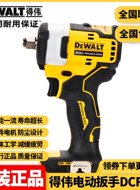 正品得伟20V无刷紧凑型电动扳手充电式锂电轮胎螺栓风炮DCF911