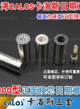 进口OPITZ标准DATI1200 TYP H+I 注塑橡胶塑料模具可更换式日期章