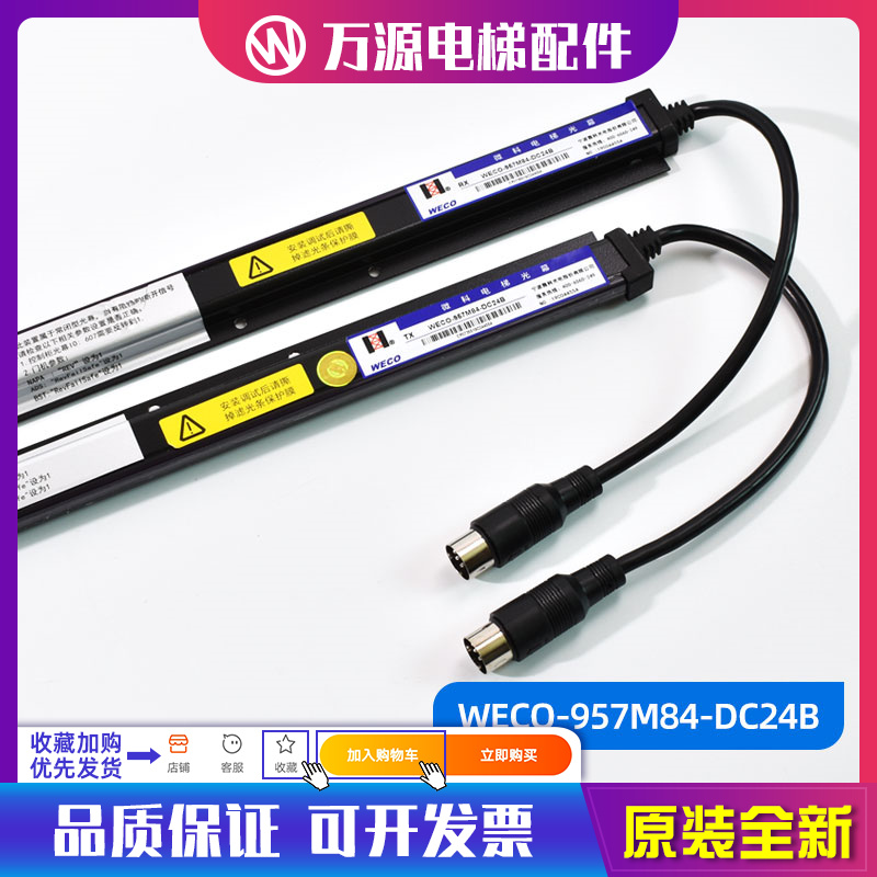 微科OTIS奥的斯电梯光幕 WECO-957M84-DC24B DAA24591E6 E5 E4 E7