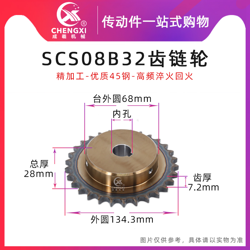 SCS高品质成型孔链轮4分32齿 08B32T外径134.3 精车内孔键槽顶丝