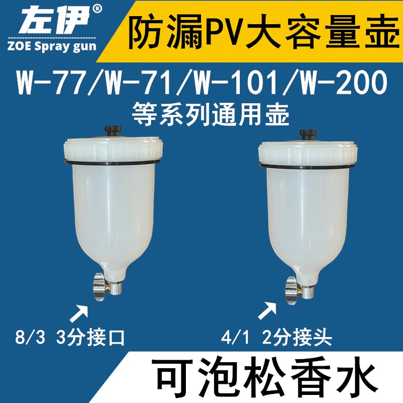 W-77油漆喷枪壶喷漆枪喷壶内丝外丝上壶塑料W-71罐配件W-101上壶