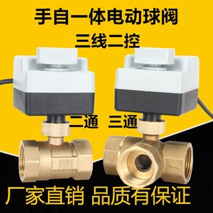 电动球阀三线二控AC220V电动二通三通内螺纹丝扣球阀门 手自一体式