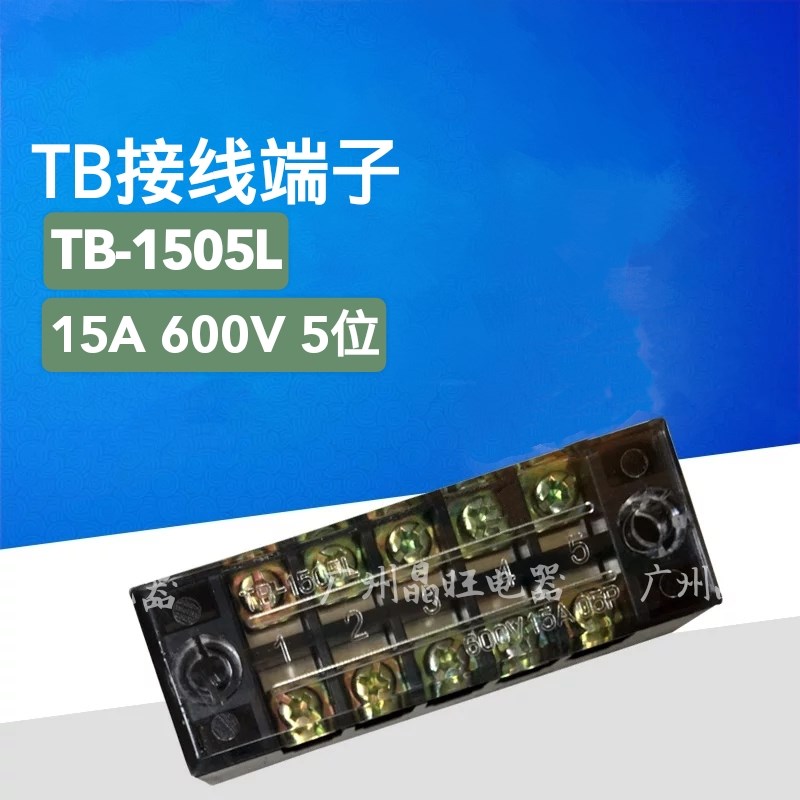 TB-1505 TB1505L接线端子排 15A 600V 5位接线板连接器 日式端子
