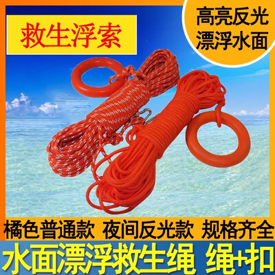 船用救生圈绳游泳水上救生绳户外漂浮绳救援安全绳8mm浮索带浮环