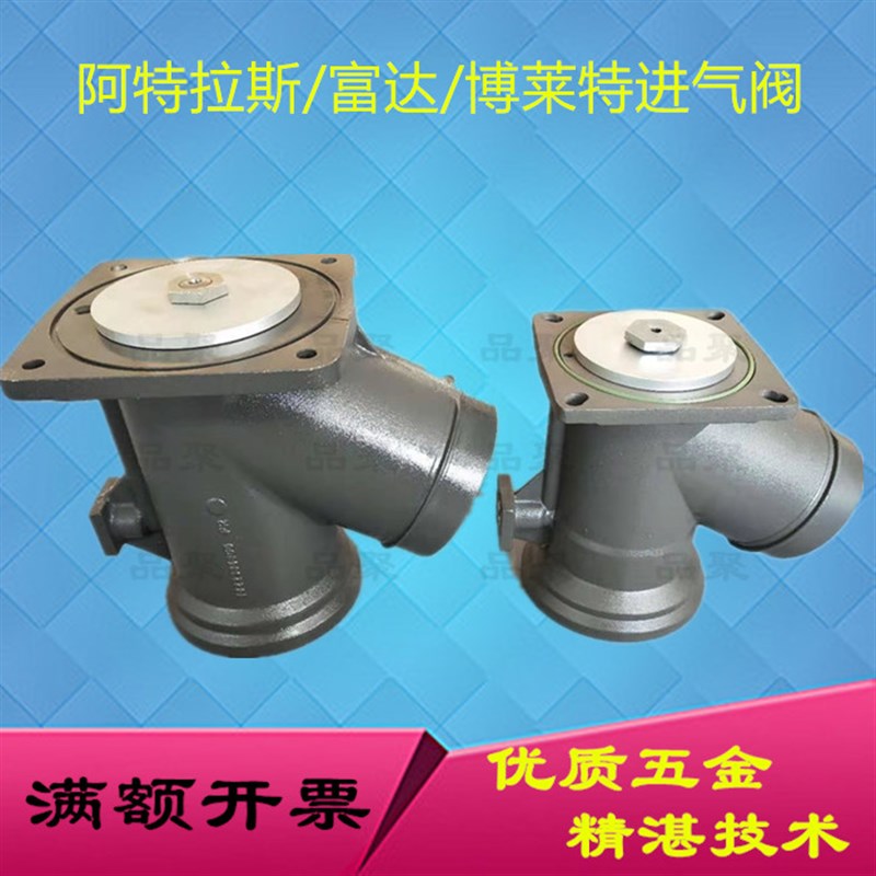 适用阿特拉斯空压机GA75+进气阀卸荷阀1092140001富达博莱特昆西