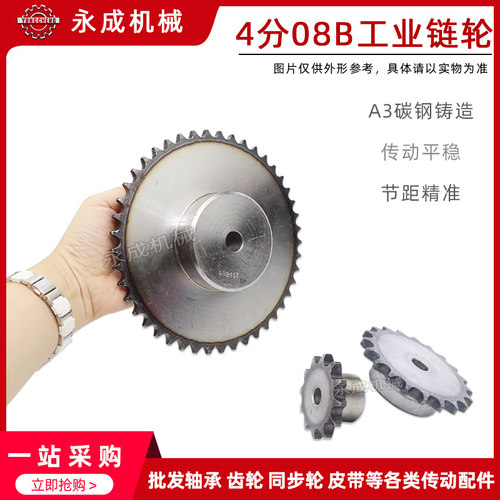 08B工业链轮 4分15齿 4分16齿 4分17齿 4分18齿 4分19齿 4分20齿
