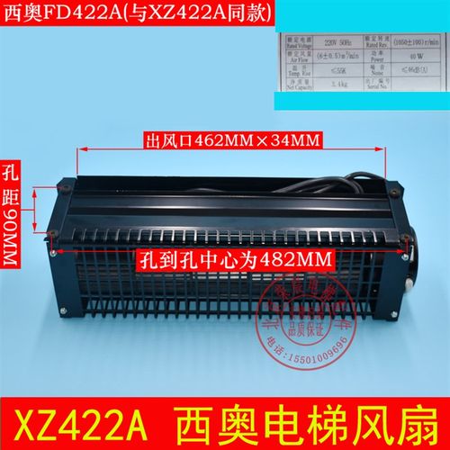西的子奥斯电梯横流风扇XZ352A XZ422A西奥FD352A FD422A轿厢风机