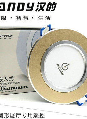 汉的展厅遥控开关金色嵌入式模块圆形4路红外线展厅开关灯饰卖场