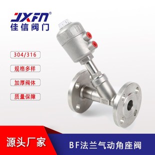 304不锈钢头316气动法兰角座阀 16P JIAXIN佳信法兰角座阀 JZFBF
