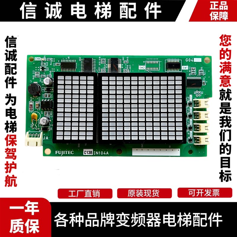 富士达IN104A G04 显示板 富士达电梯显示板 富士达电梯配件现货