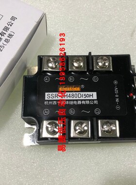 杭州西子 SSR-3H380D150 3H480D150H 3H480D150G 三相固态继电器
