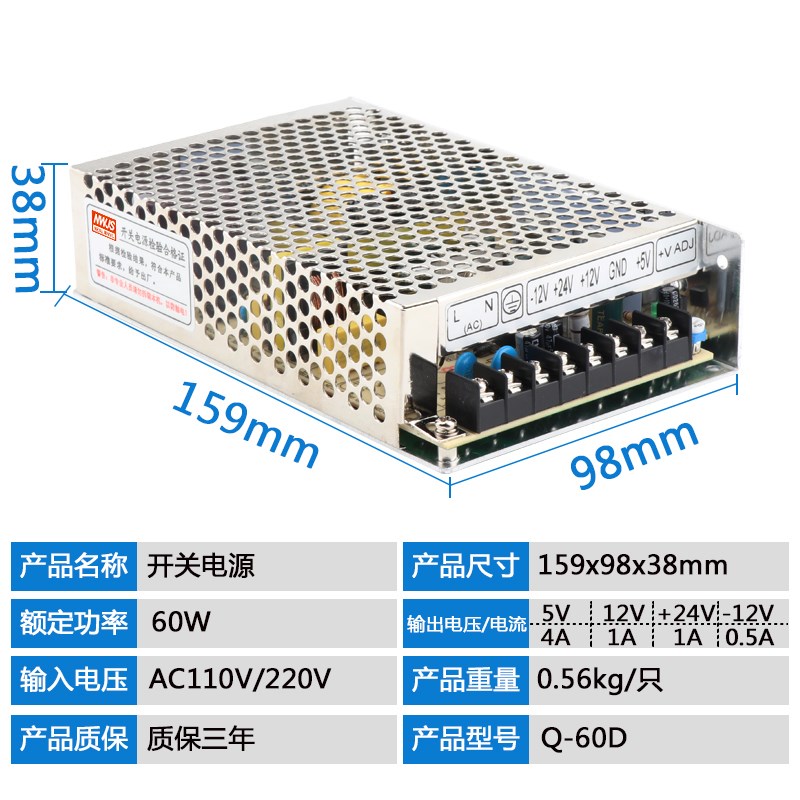 明伟广州数控980 PB2 5V12V24V-12V四组开关电源Q-60D5V24V12