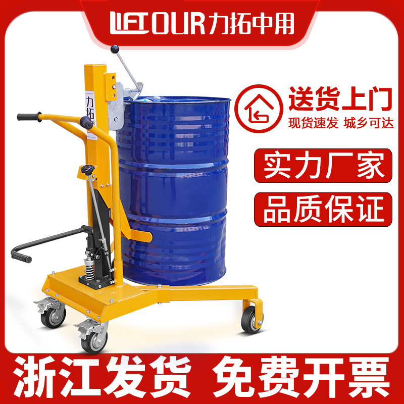 力拓中用油桶手推车圆桶搬运堆机铁桶油桶搬运车塑料桶咬嘴搬运车