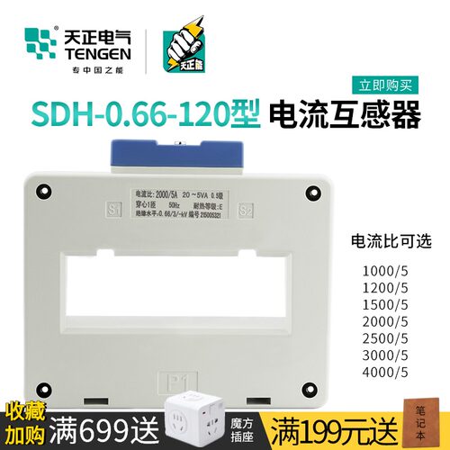 TENGEN天正 SDH-0.66三相电流互感器4000/3000/2500/5孔120mm双排